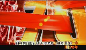 70年校慶片。新鄉(xiāng)市一中