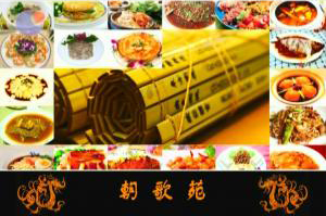 餐飲廣告片。朝歌苑