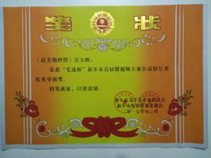 榮譽證書：吳大鵬最美婚紗照優(yōu)秀導(dǎo)演獎