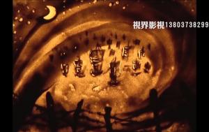 沙畫。鄧志軍我的前半生無聲版